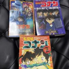 名探偵コナン 特別編集コレクション 3巻セット