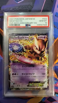 2026年最新】ミュウツーlv.x psa10の人気アイテム - メルカリ