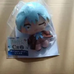 エニマイくじ 葬送のフリーレン C賞 ぬいぐるみキーホルダー