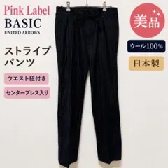【美品】UNITED ARROWS ピンクレーベル ストライプパンツ S 日本製