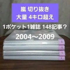 2026年最新】嵐雑誌切り抜きの人気アイテム - メルカリ