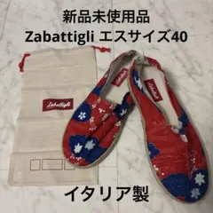 新品未使用品 ザバッティー Zabattigli エスパドリーユ サイズ40 