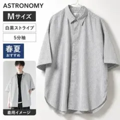 ASTRONOMY ストライプシャツ 白黒 M 5分袖 ルーズ 春夏のサムネイル