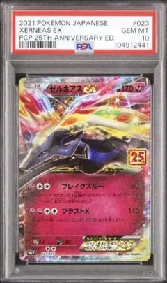 【PSA10】ゼルネアスEX プロモカード 25th ANNIVERSARY