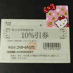 ニトリ株主優待券 1枚