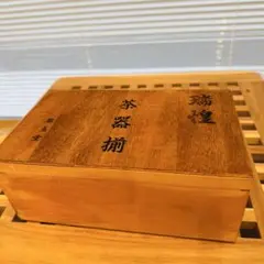 2026年最新】茶道具 茶箱の人気アイテム - メルカリ