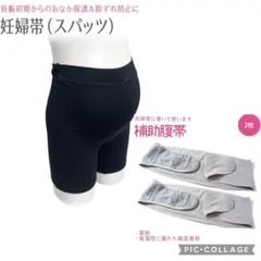 セット　補助腹帯 2枚＋マタニティスパッツ 1枚　M〜L レディース　妊婦　妊娠