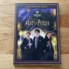 ハリーポッタースタジオツアー公式ガイドブック