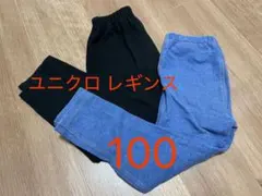 ユニクロ レギンス 2本セット 100 まとめ売り