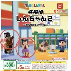 クレヨンしんちゃん　ガチャ　みさえ　まつざか先生　2個セット