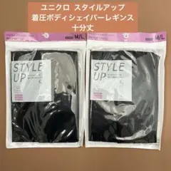 ユニクロ　着圧サポート　ボディシェイパー レギンス 十分丈　M〜L 2枚セット