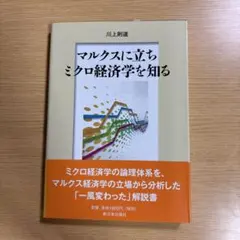 2026年最新】マルクス経済学レキシコンの人気アイテム - メルカリ