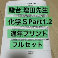 2026年最新】駿台 化学特講の人気アイテム - メルカリ