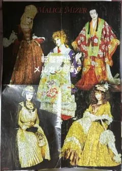 2025年最新】malice mizer ポスターの人気アイテム - メルカリ