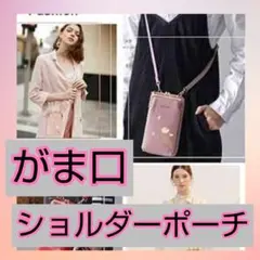 3WAY　スマホポシェット　くすみピンク　お財布機能付