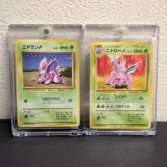【美品】ニドラン♂ & ニドリーノ 旧裏 マークあり 第1弾拡張パック1996年
