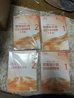 2026年最新】cpa 会計学院 短答対策問題集の人気アイテム - メルカリ
