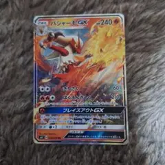 ポケモンカード、バシャーモGX RR SM7 裂空のカリスマ 018/096