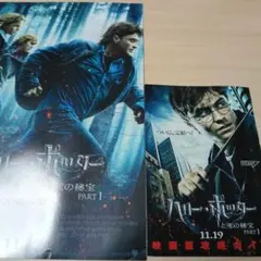 ハリー・ポッターと死の秘宝Part1　パンフレット