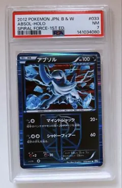 PSA10 アブソル 033/051 R BW8 ラセンフォース プラズマ団 2026年最新】プラズマ団アブソルの人気アイテム - メルカリ