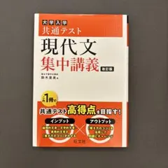 共通テスト 現代文 集中講義