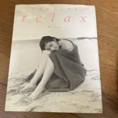2026年最新】relax―広末涼子写真集の人気アイテム - メルカリ