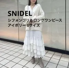 【新品未使用】スナイデル シフォンフリルロングワンピース
