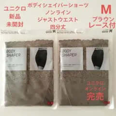 ユニクロ　レディースM　ボディシェイパーショーツ　四分丈　レース　ブラウン　2枚のサムネイル