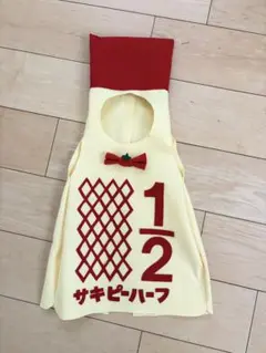 ハーフバースデー キューピーハーフ