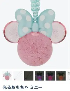 光るおもちゃ ミニー