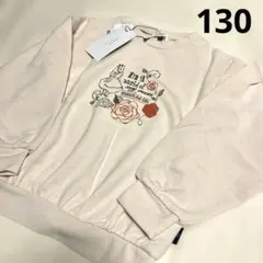 新品　セラフ　トレーナー　アリス　130 エニィファム　アプレレクール