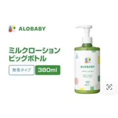 アロベビー ミルクローションビックボトル380ml 無香料 - メルカリ