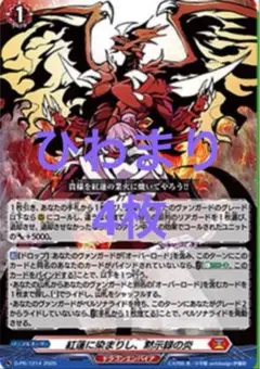 ヴァンガード スカイライド 3巻 紅蓮に染まりし、黙示録の炎 4枚セット