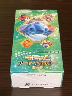 キラッとアートギャラリーカード ブルーパック DISNEY ミッキー 青