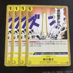 神の裁き OP05-114 UC ワンピースカード 残り3枚 - メルカリ
