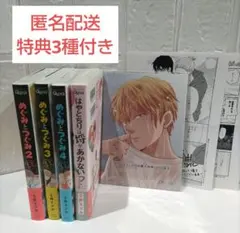めぐみとつぐみ 2巻 3巻 4巻 はやとちりは埒があかない? コミコミ 小冊子