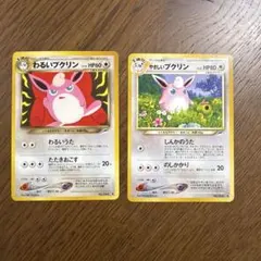 【旧裏】わるいプクリン やさしいプクリンのサムネイル