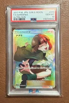 2025年最新】ナタネ sr psa10の人気アイテム - メルカリ