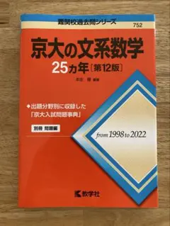 京大の文系数学 25カ年 [第3版] - メルカリ