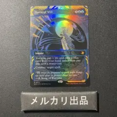 に*☆様 意志の力 ミスティカルアーカイブ 1枚 foil 日本語 MTG - メルカリ