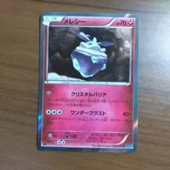 メレシー R XY2 ワイルドブレイズ 054/080のサムネイル
