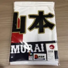 WBC26 選手プリントフェイスタオル 18 山本由伸のサムネイル