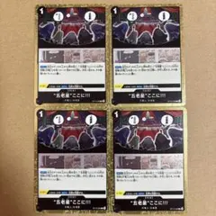 ワンピースカードゲーム “五老星”ここに!!! OP13-096 R 4枚セット