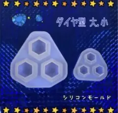 シリコンモールド ダイヤ型 大・小 2種セット➕おまけ付き