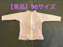 【美品】ピンク フリル付き 長袖ラッシュガード 90