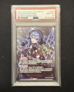 2026年最新】星街すいせい sec psa10の人気アイテム - メルカリ