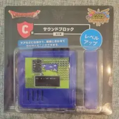 ドラゴンクエスト サウンドブロック C