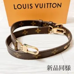 新品同様 ヴィトン Vuitton モノグラム ベルト ショルダースト Y732