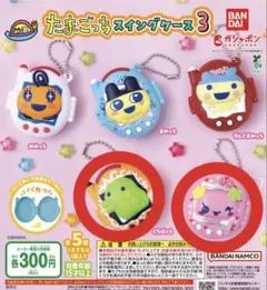 たまごっち スイングケース3 ふらわっち くちぱっち