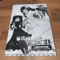 りゅうおうのおしごと! 21 特装版 ～白雪姫と竜王の結婚～ 新品 - メルカリ